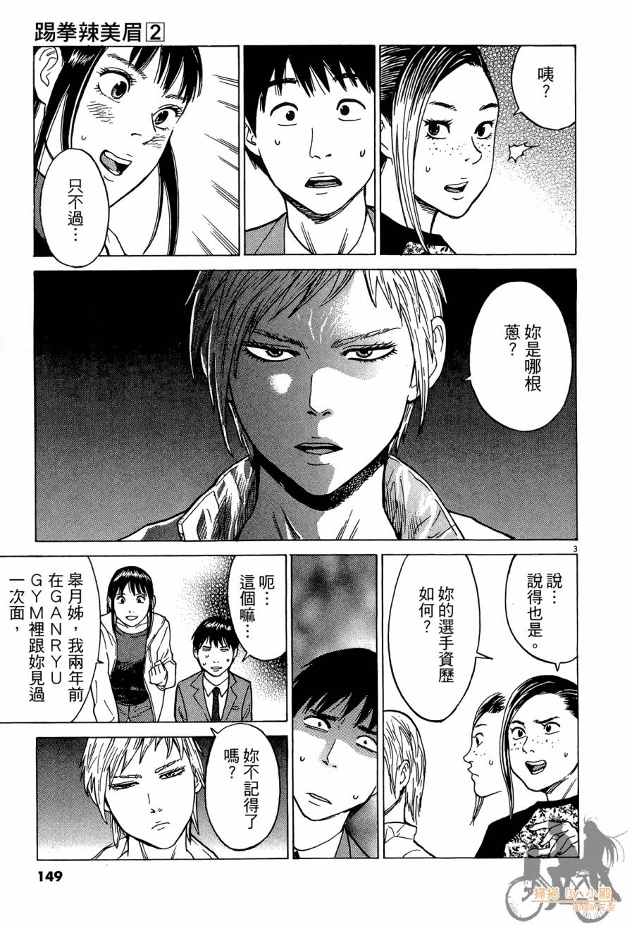 踢拳辣美眉韩漫全集-第02卷无删减无遮挡章节图片 