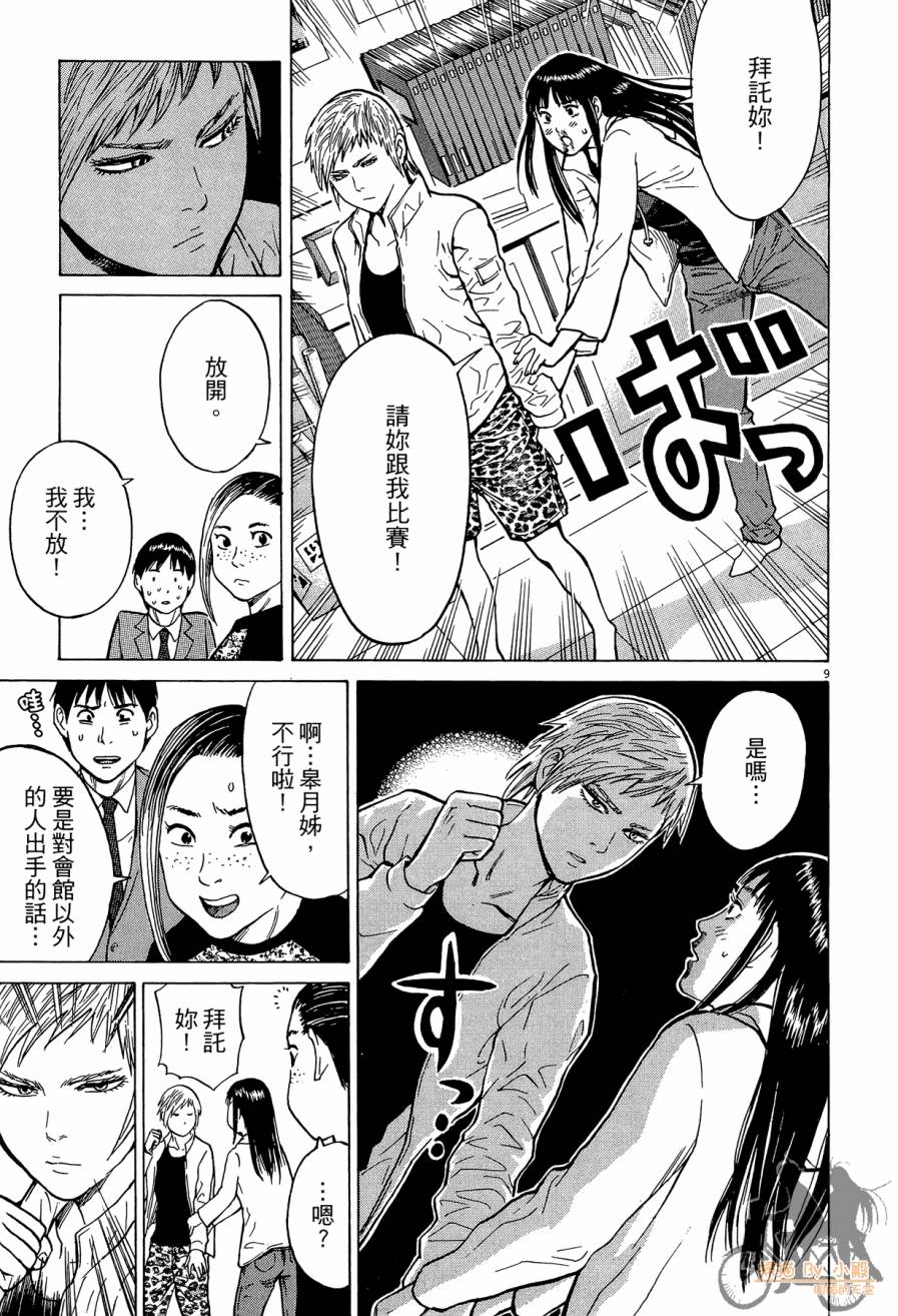 踢拳辣美眉韩漫全集-第02卷无删减无遮挡章节图片 