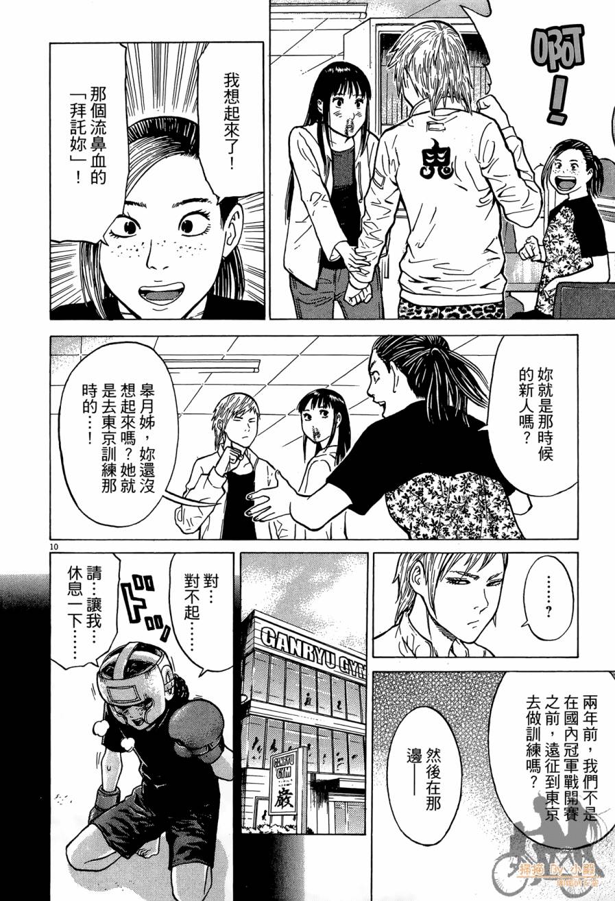 踢拳辣美眉韩漫全集-第02卷无删减无遮挡章节图片 