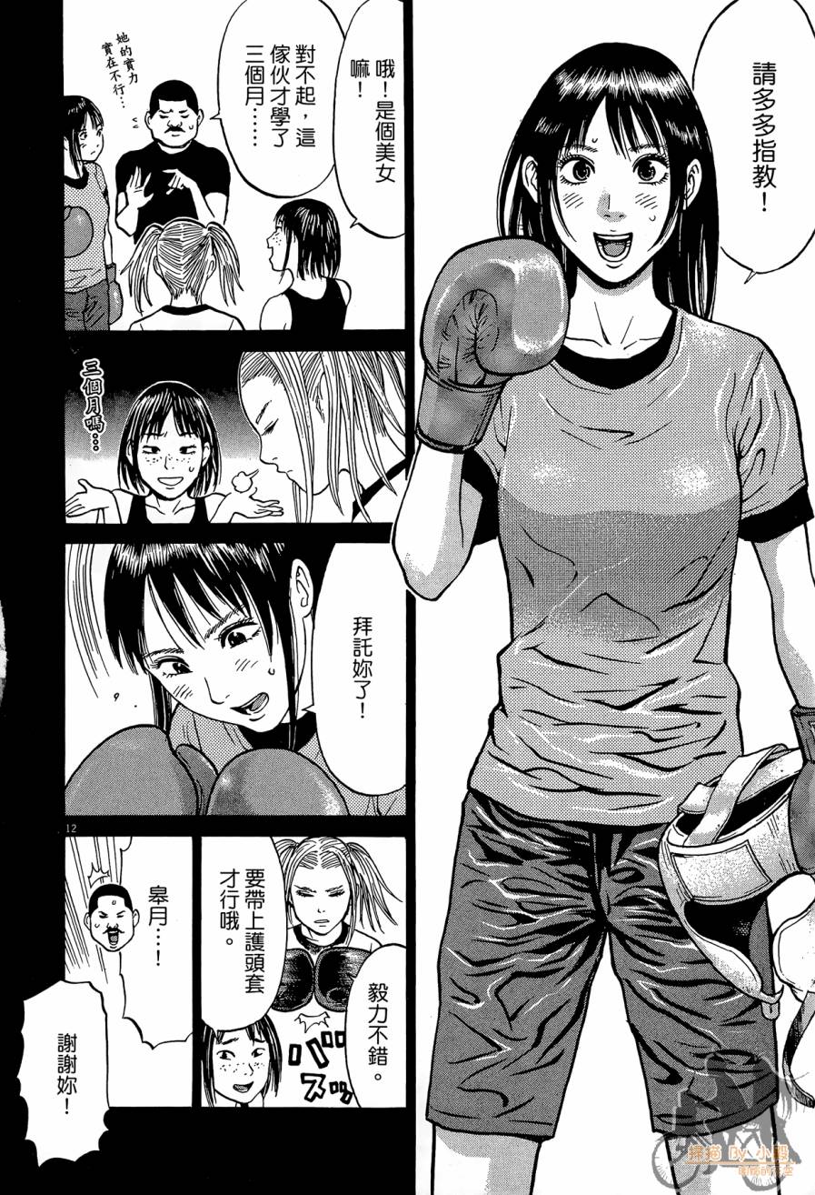 踢拳辣美眉韩漫全集-第02卷无删减无遮挡章节图片 