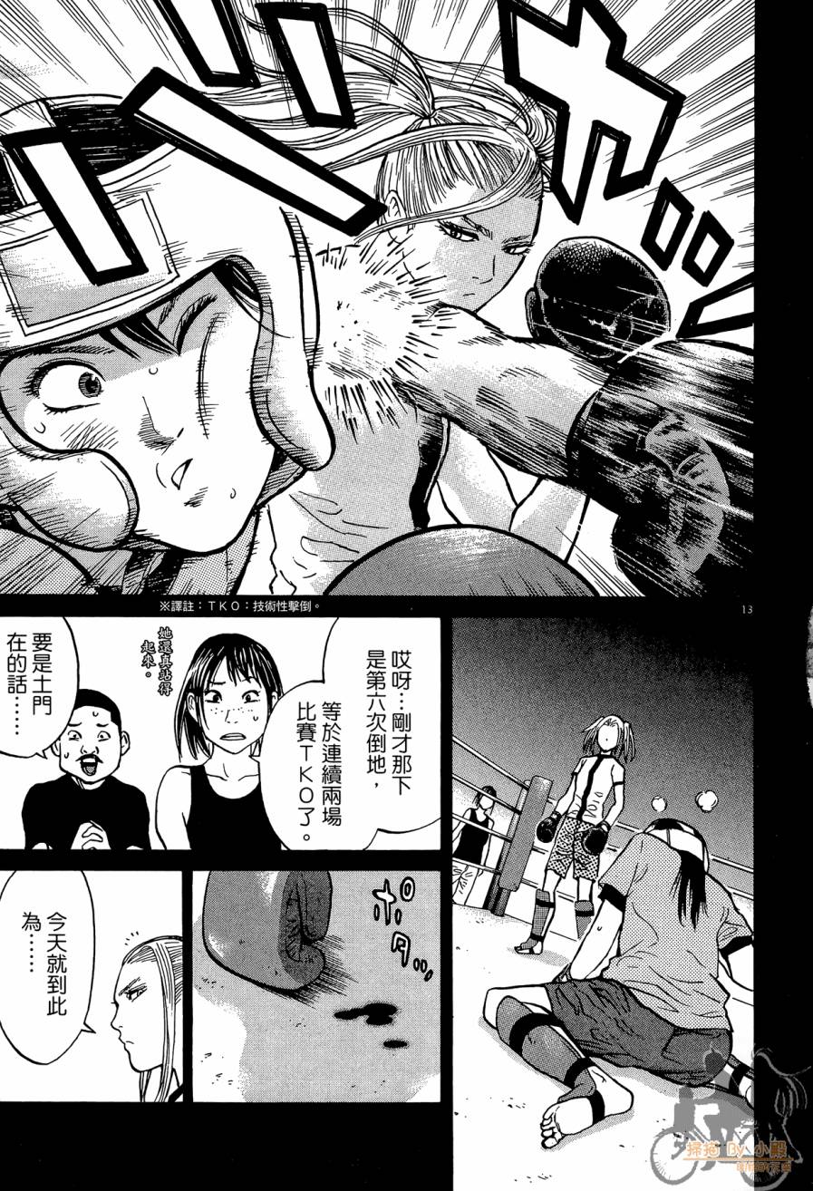踢拳辣美眉韩漫全集-第02卷无删减无遮挡章节图片 