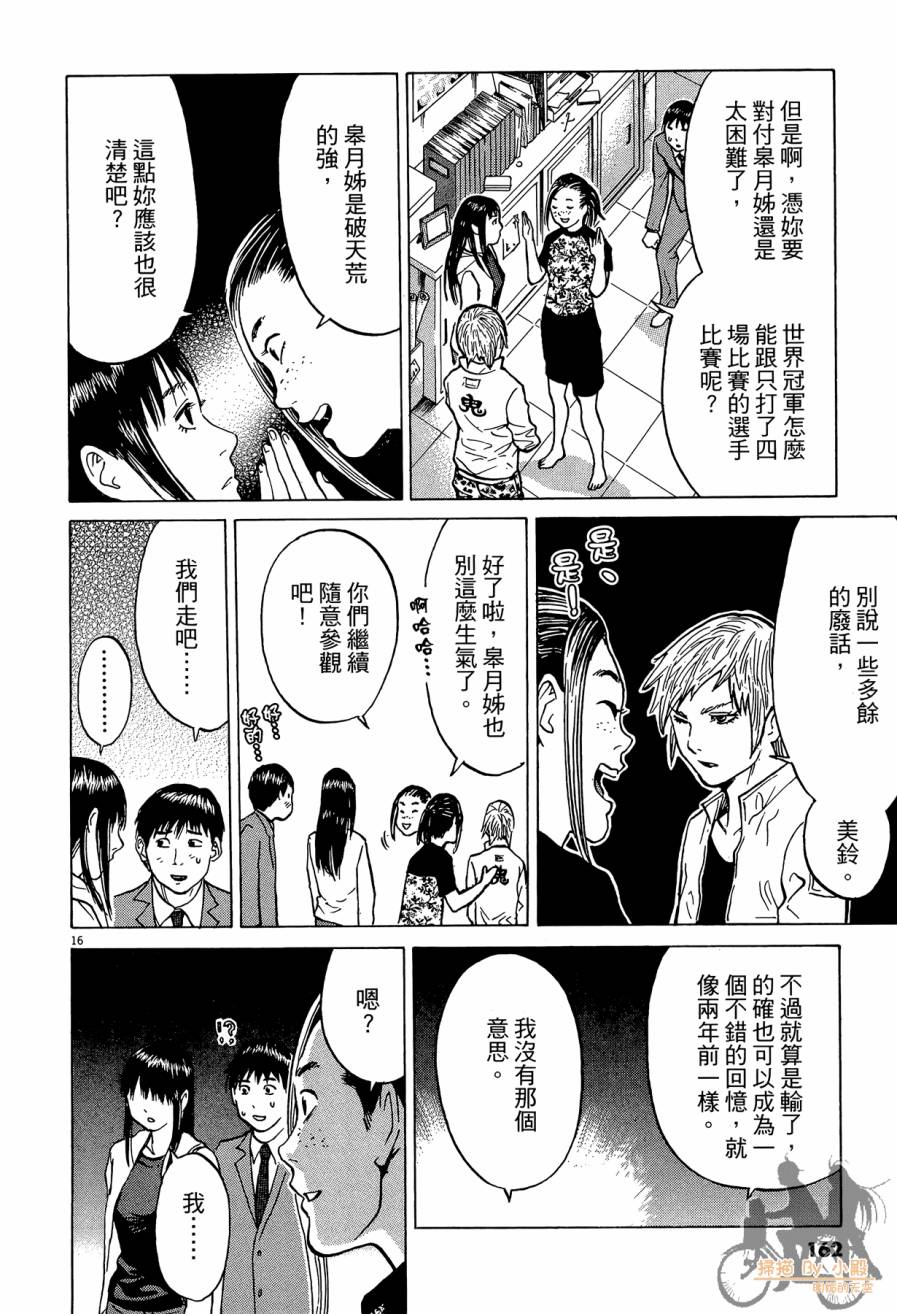 踢拳辣美眉韩漫全集-第02卷无删减无遮挡章节图片 