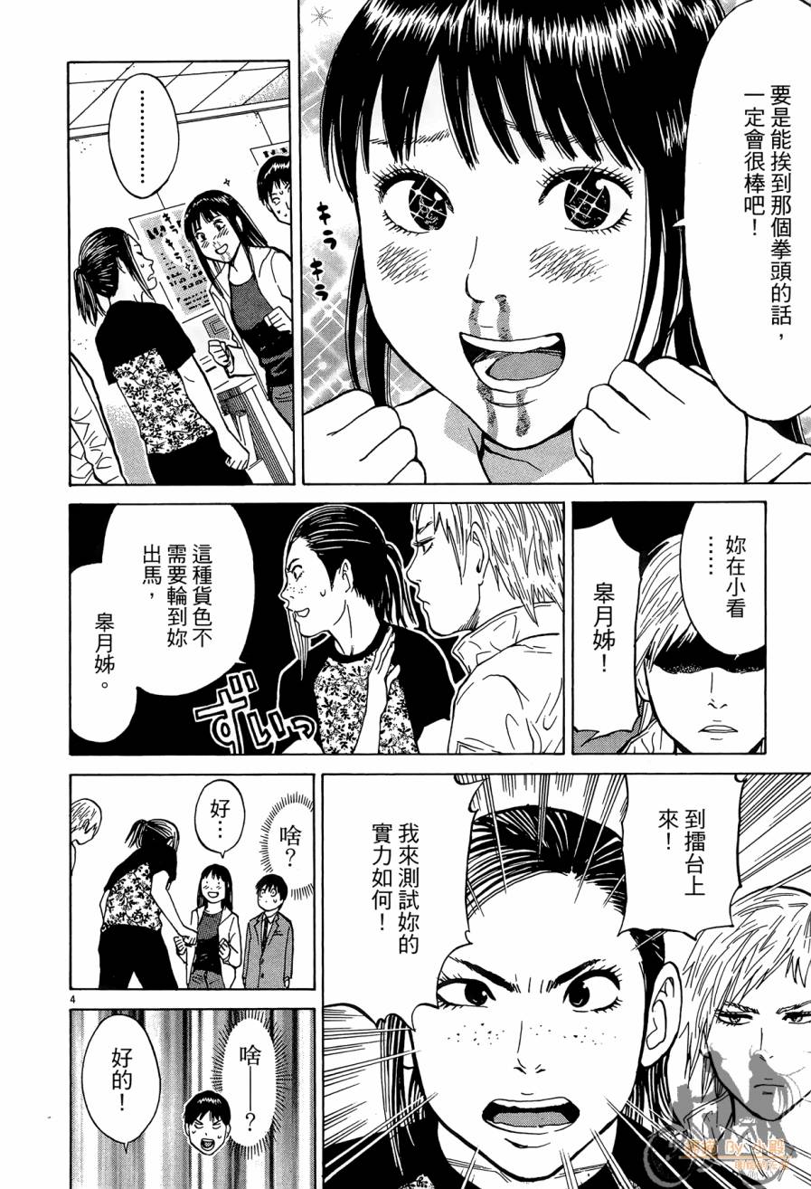 踢拳辣美眉韩漫全集-第02卷无删减无遮挡章节图片 