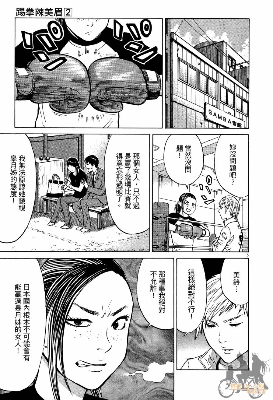 踢拳辣美眉韩漫全集-第02卷无删减无遮挡章节图片 