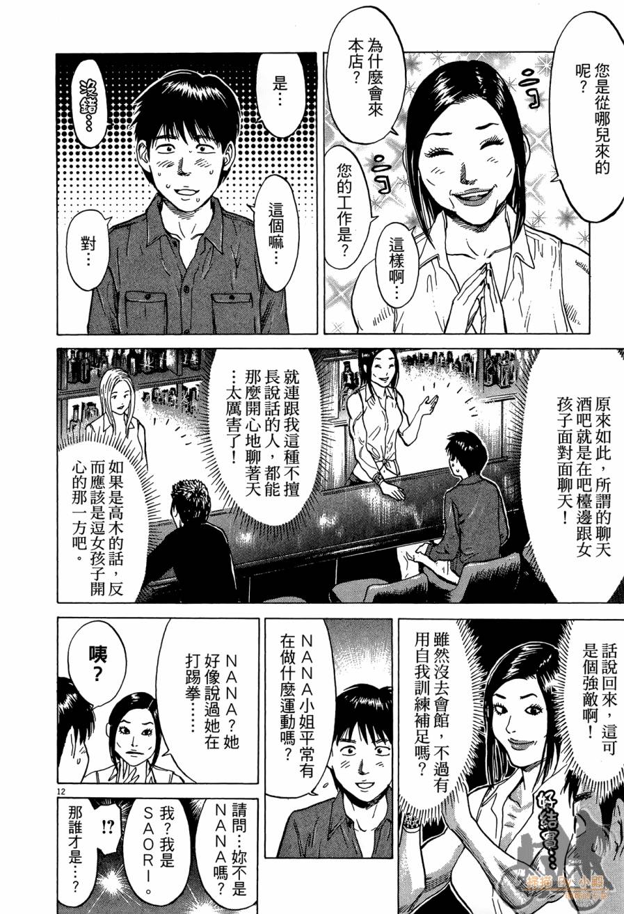 踢拳辣美眉韩漫全集-第02卷无删减无遮挡章节图片 