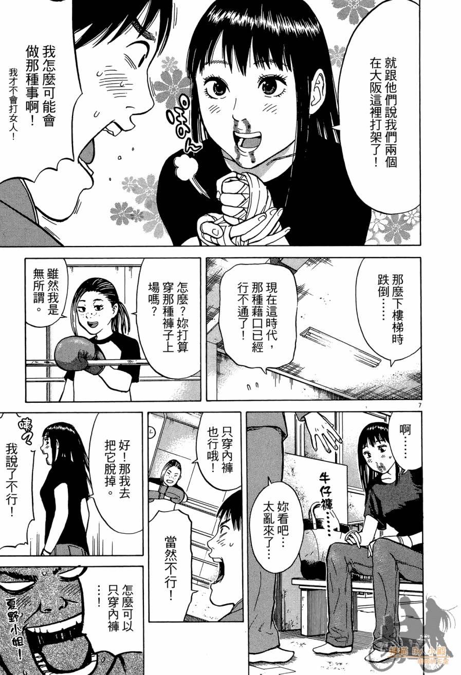 踢拳辣美眉韩漫全集-第02卷无删减无遮挡章节图片 