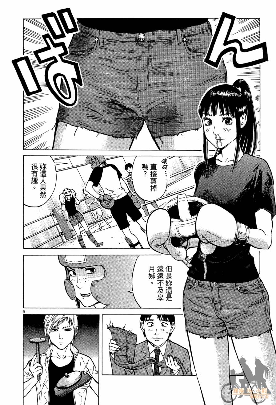 踢拳辣美眉韩漫全集-第02卷无删减无遮挡章节图片 