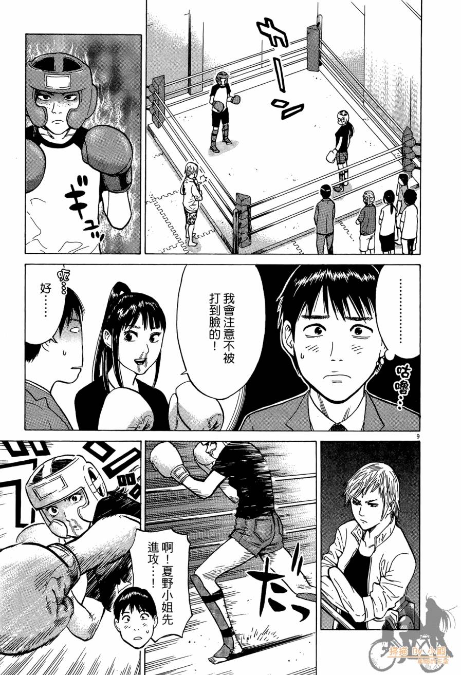 踢拳辣美眉韩漫全集-第02卷无删减无遮挡章节图片 