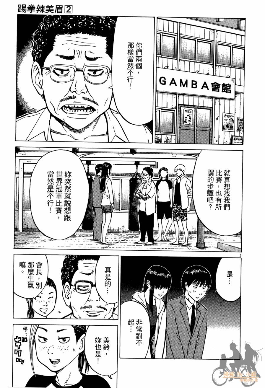 踢拳辣美眉韩漫全集-第02卷无删减无遮挡章节图片 