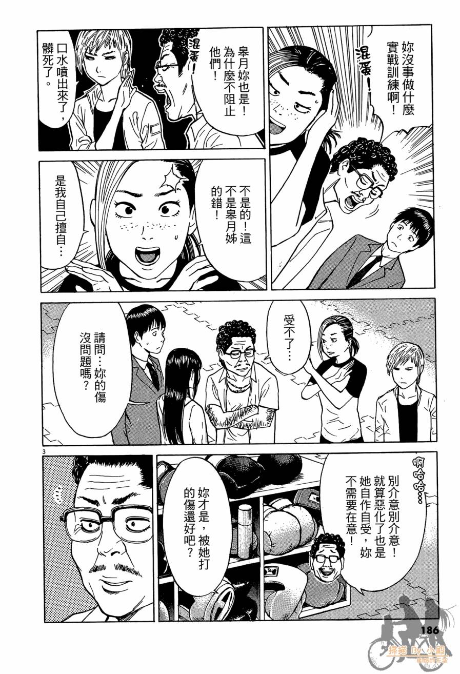踢拳辣美眉韩漫全集-第02卷无删减无遮挡章节图片 