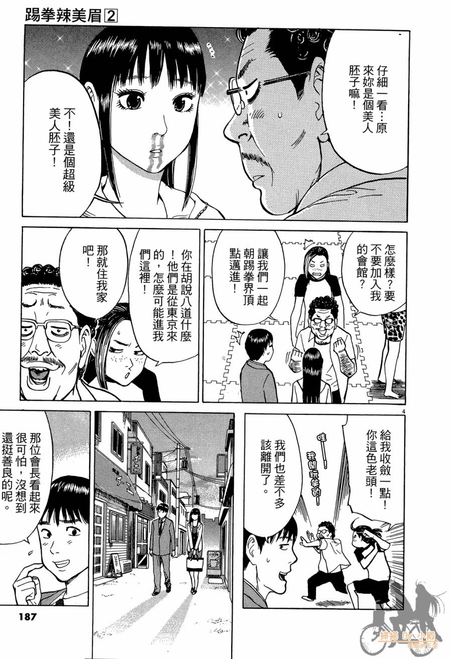 踢拳辣美眉韩漫全集-第02卷无删减无遮挡章节图片 