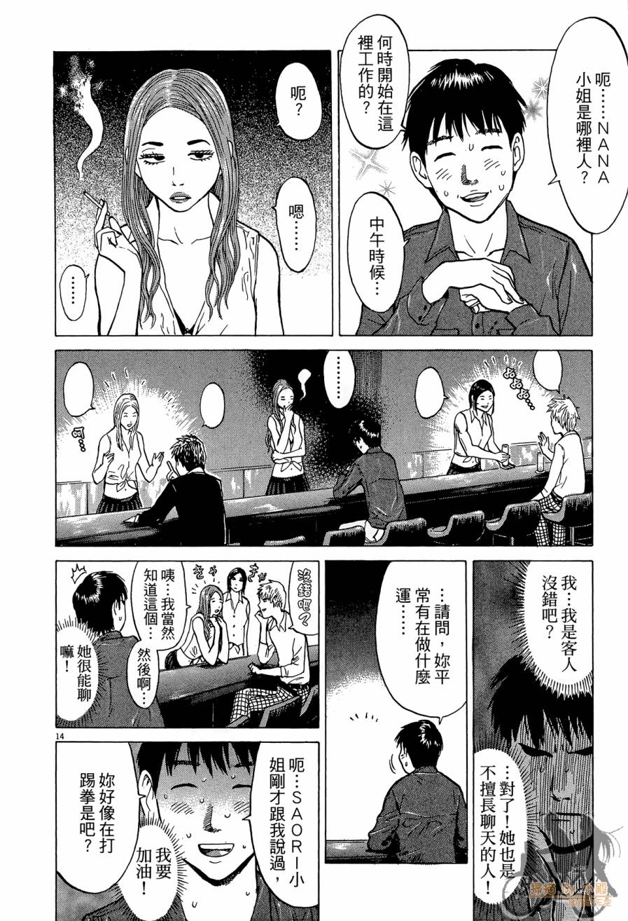 踢拳辣美眉韩漫全集-第02卷无删减无遮挡章节图片 