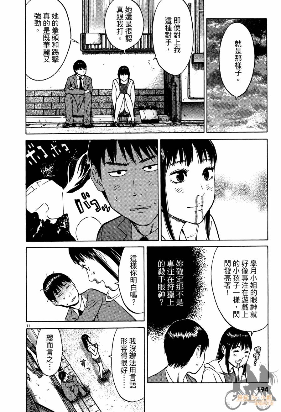 踢拳辣美眉韩漫全集-第02卷无删减无遮挡章节图片 