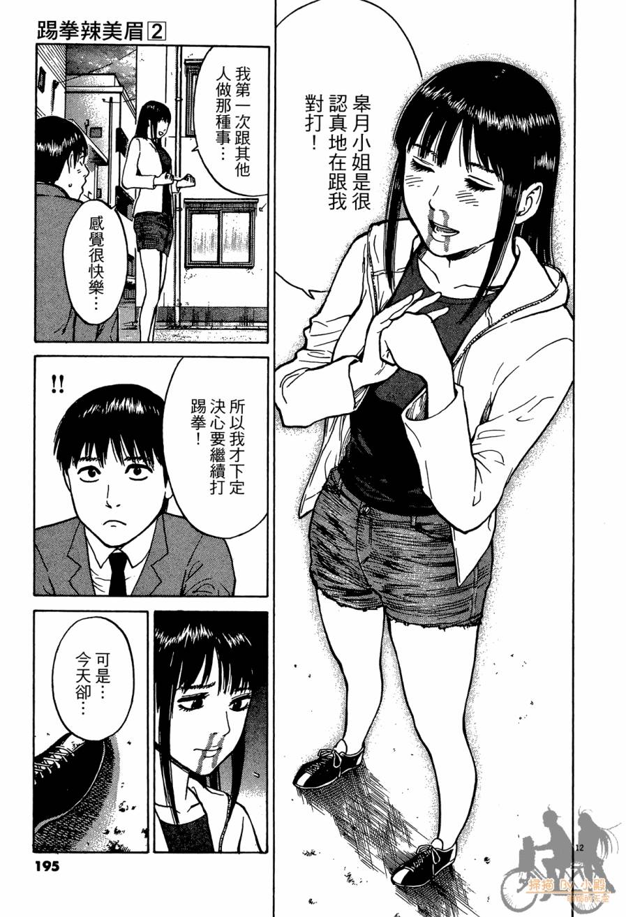 踢拳辣美眉韩漫全集-第02卷无删减无遮挡章节图片 