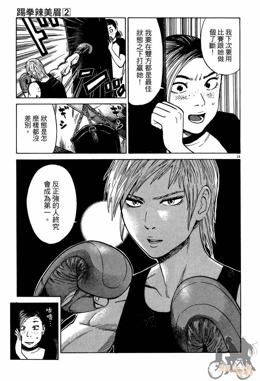 踢拳辣美眉韩漫全集-第02卷无删减无遮挡章节图片 