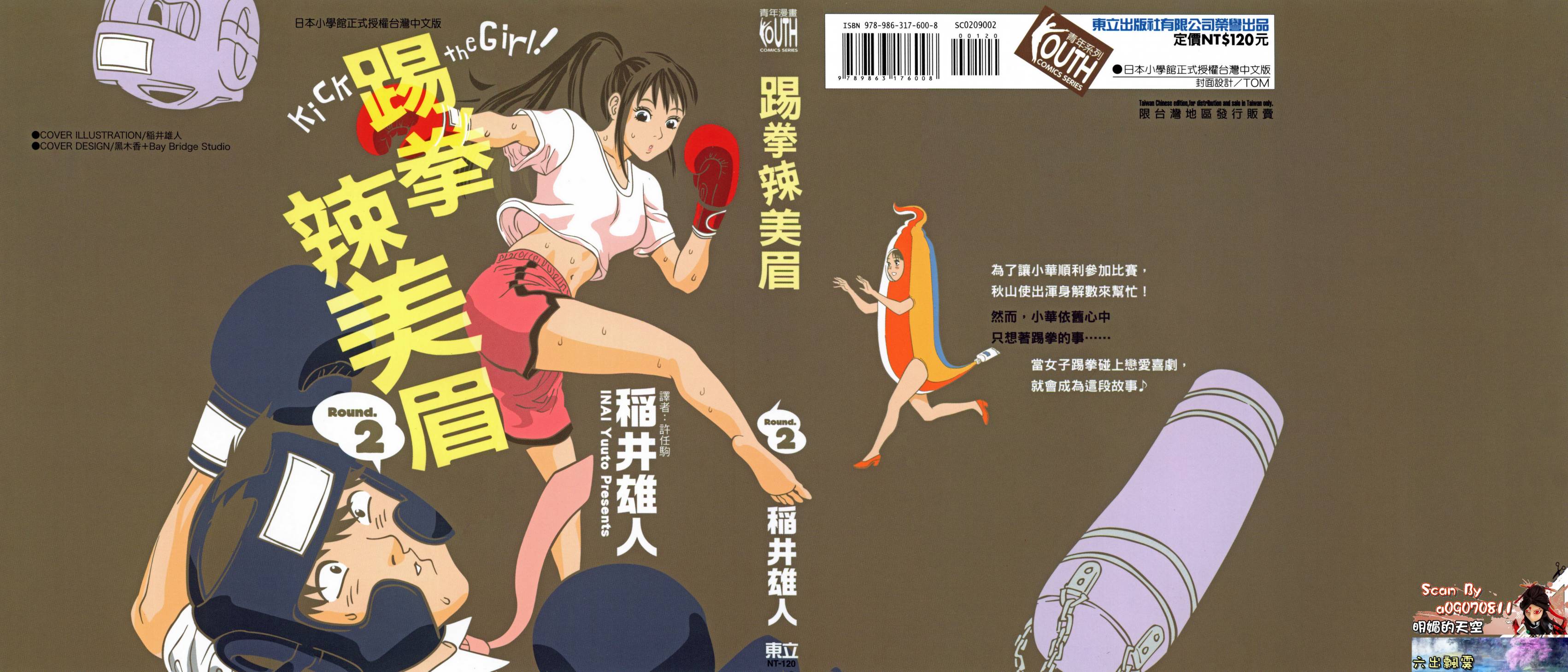 踢拳辣美眉韩漫全集-第02卷无删减无遮挡章节图片 