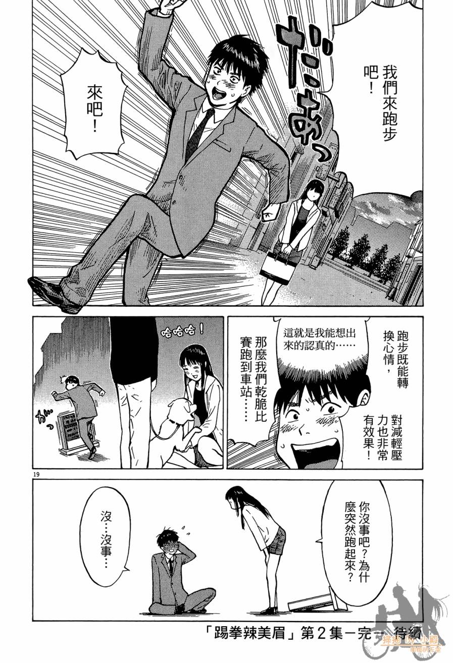踢拳辣美眉韩漫全集-第02卷无删减无遮挡章节图片 