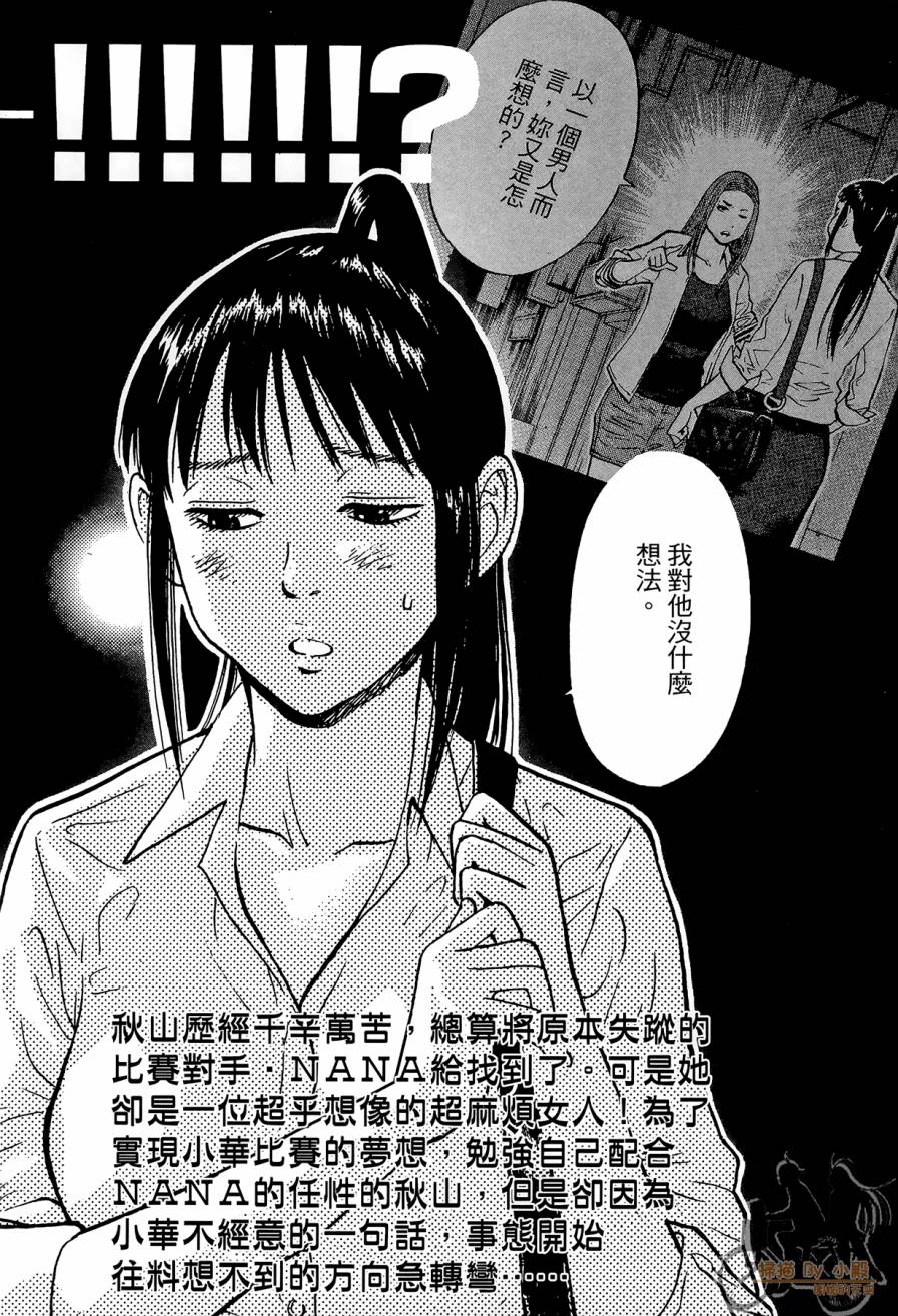 踢拳辣美眉韩漫全集-第02卷无删减无遮挡章节图片 