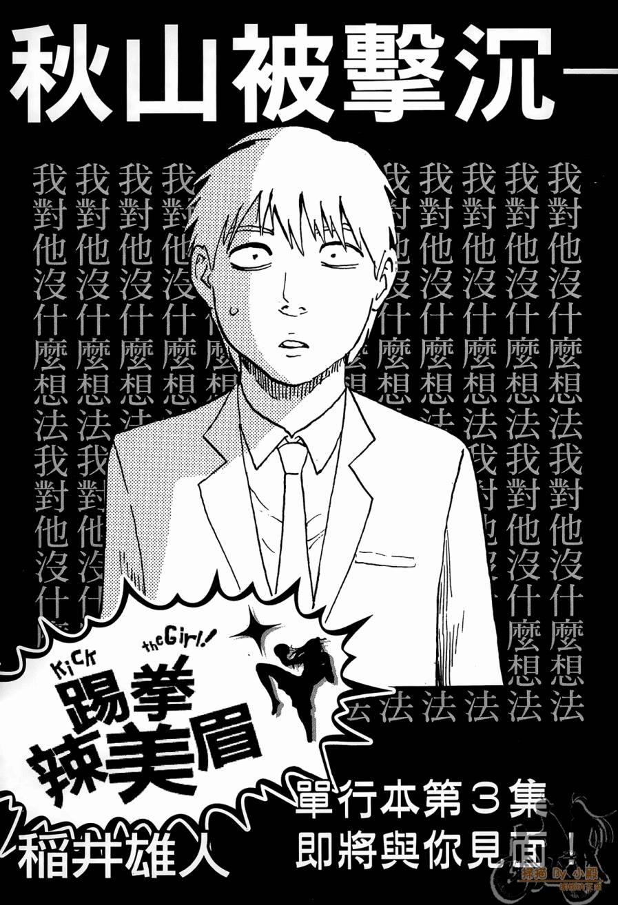 踢拳辣美眉韩漫全集-第02卷无删减无遮挡章节图片 