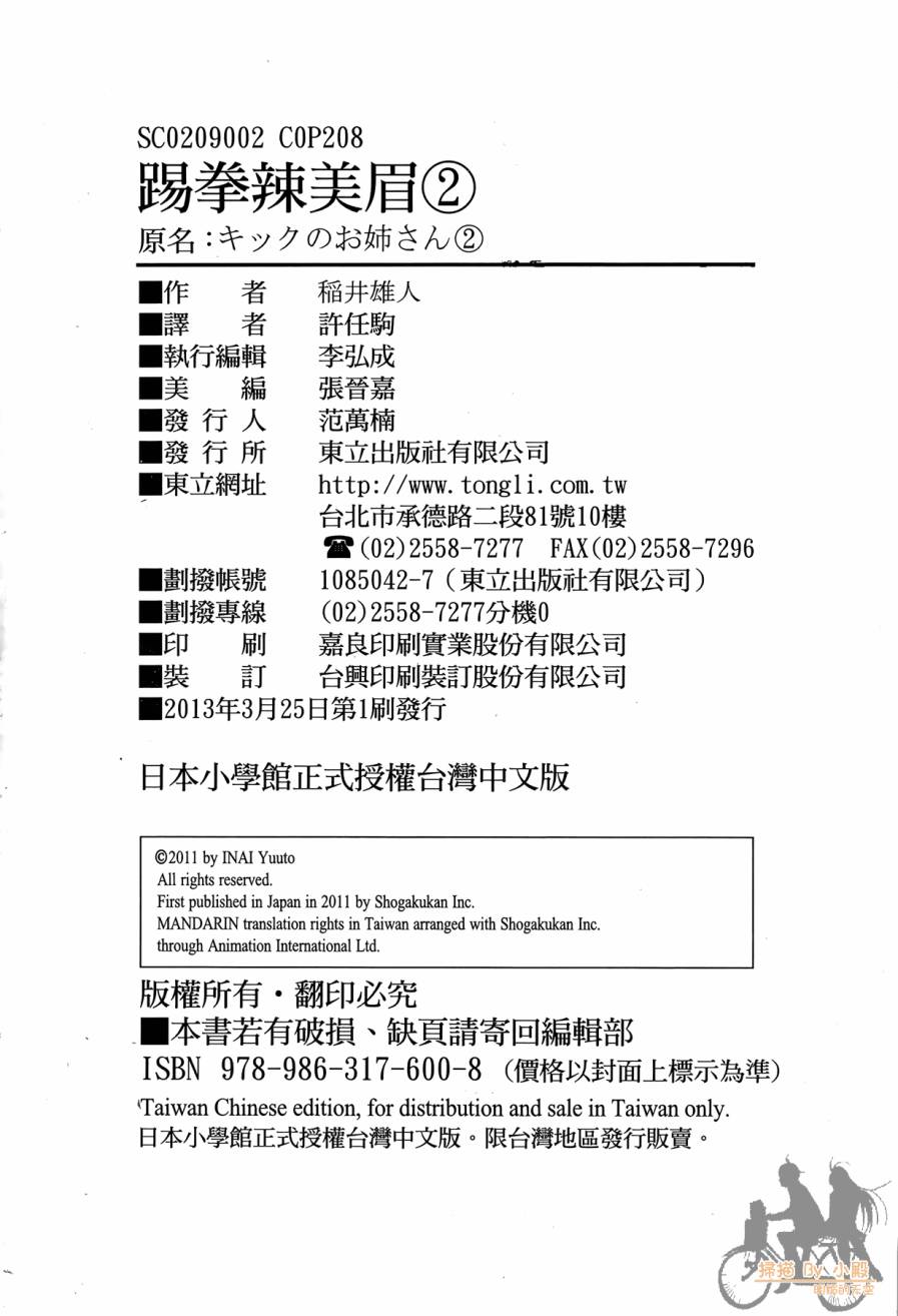 踢拳辣美眉韩漫全集-第02卷无删减无遮挡章节图片 