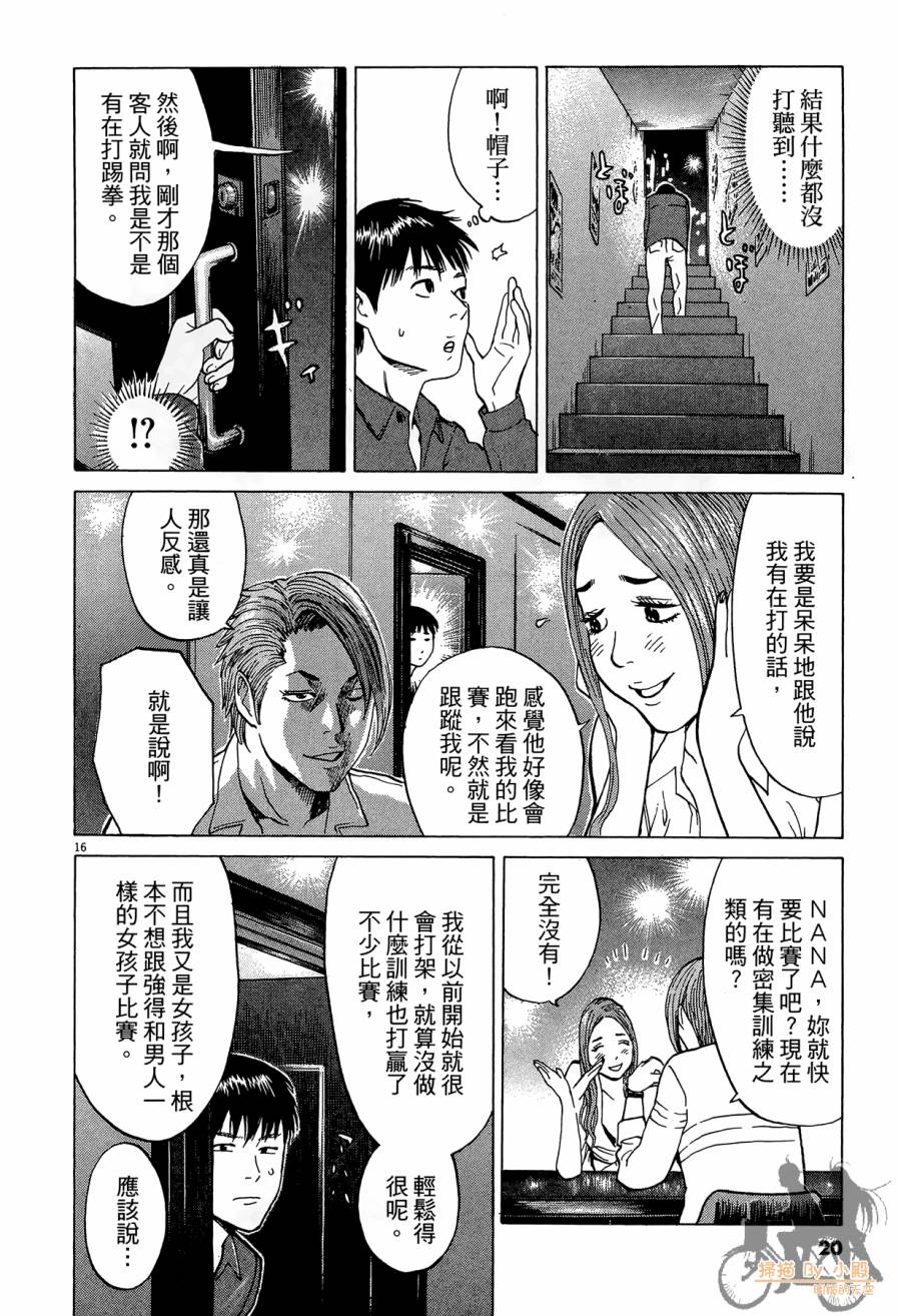 踢拳辣美眉韩漫全集-第02卷无删减无遮挡章节图片 