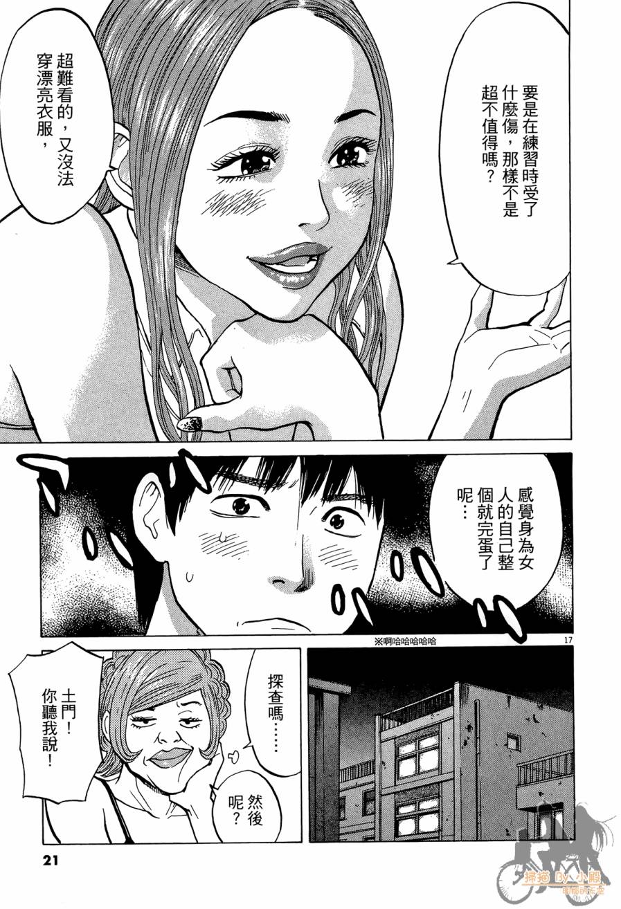 踢拳辣美眉韩漫全集-第02卷无删减无遮挡章节图片 