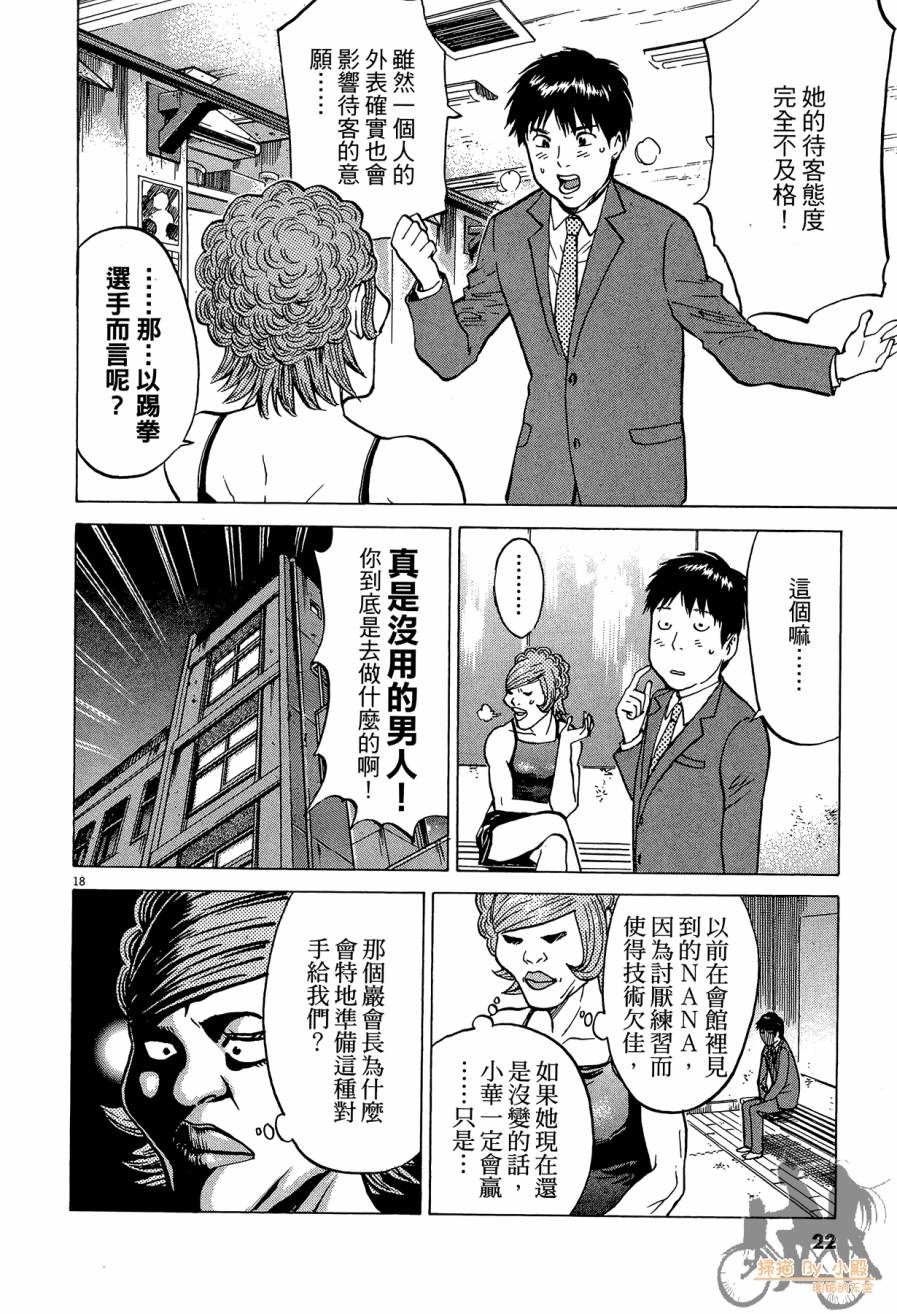 踢拳辣美眉韩漫全集-第02卷无删减无遮挡章节图片 