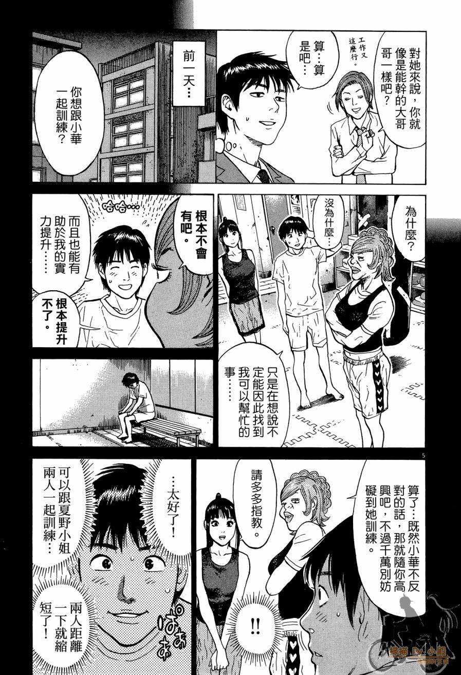 踢拳辣美眉韩漫全集-第02卷无删减无遮挡章节图片 