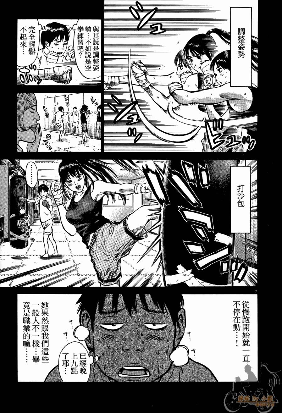 踢拳辣美眉韩漫全集-第02卷无删减无遮挡章节图片 