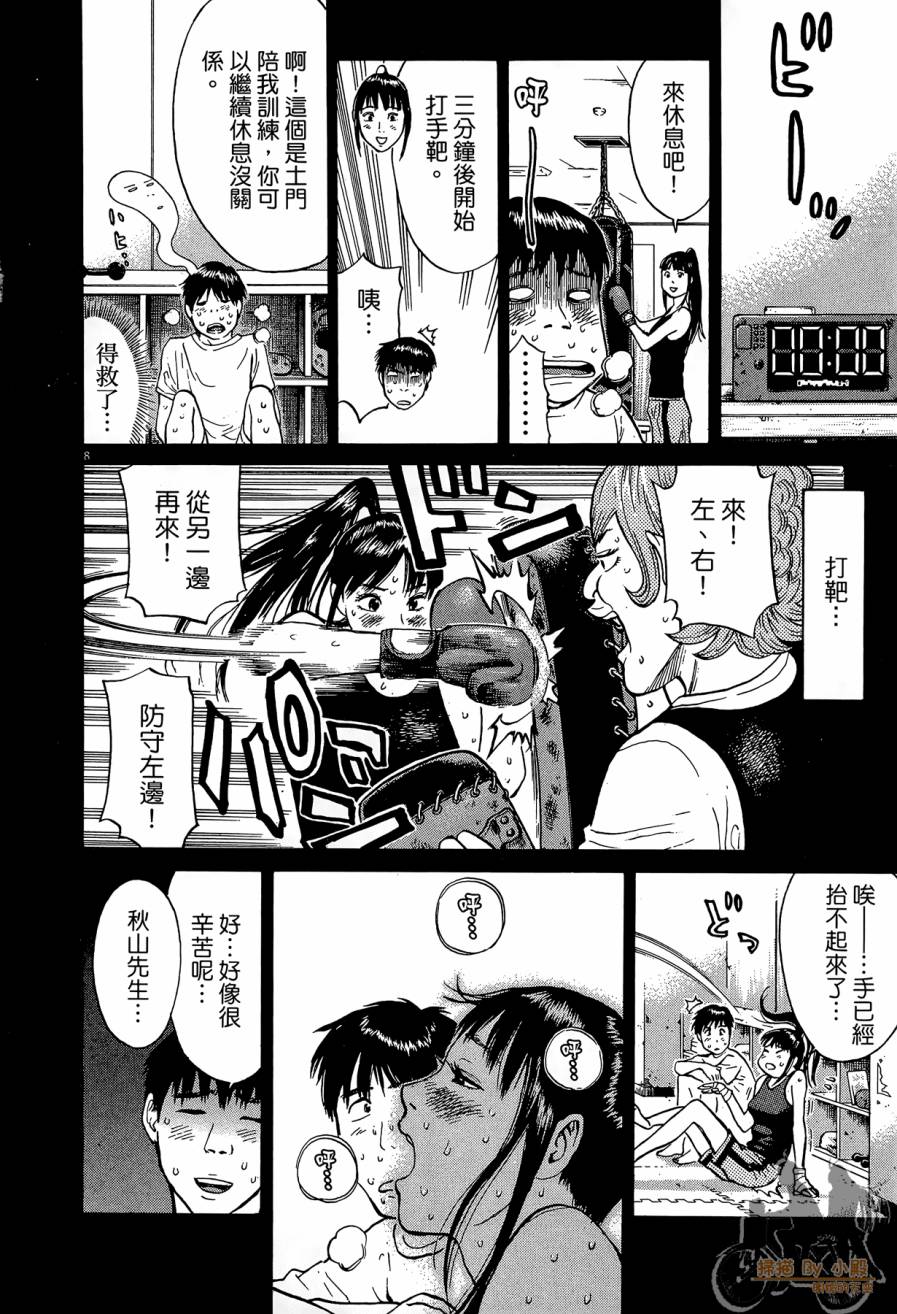 踢拳辣美眉韩漫全集-第02卷无删减无遮挡章节图片 