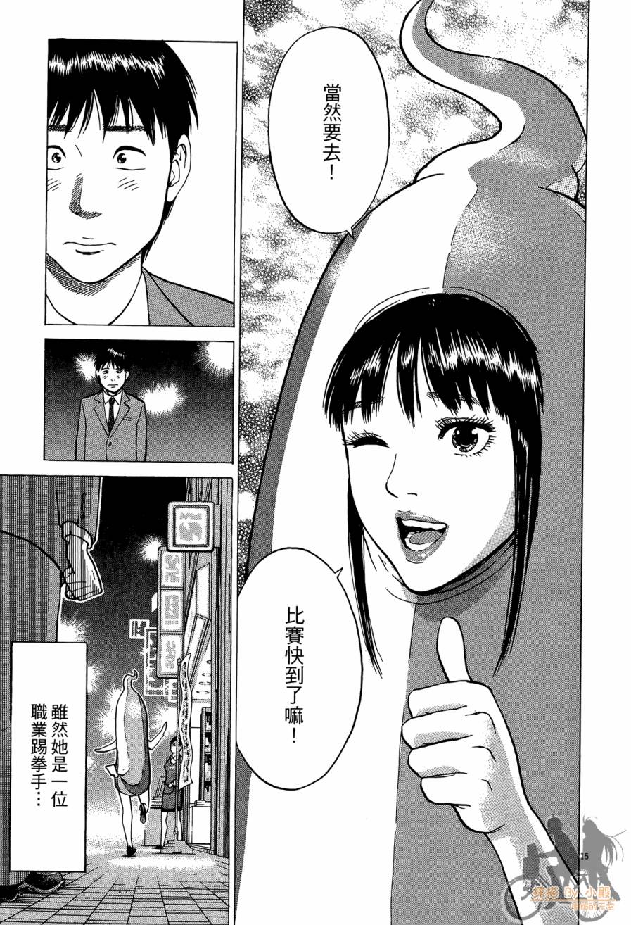 踢拳辣美眉韩漫全集-第02卷无删减无遮挡章节图片 