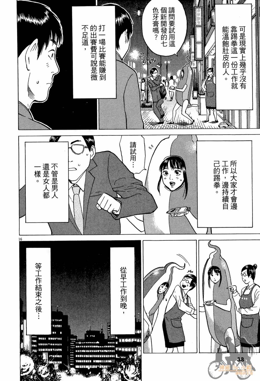踢拳辣美眉韩漫全集-第02卷无删减无遮挡章节图片 