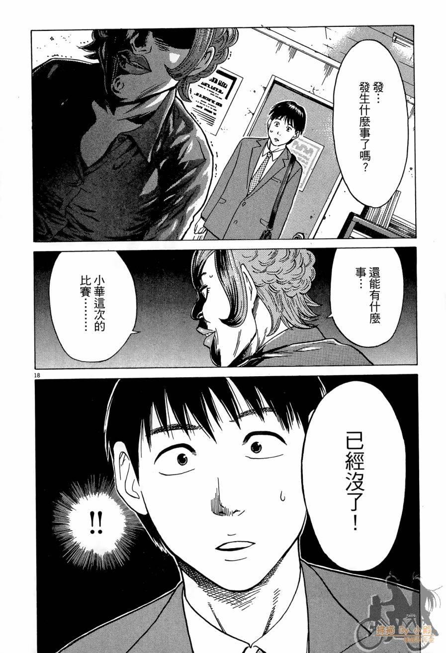 踢拳辣美眉韩漫全集-第02卷无删减无遮挡章节图片 