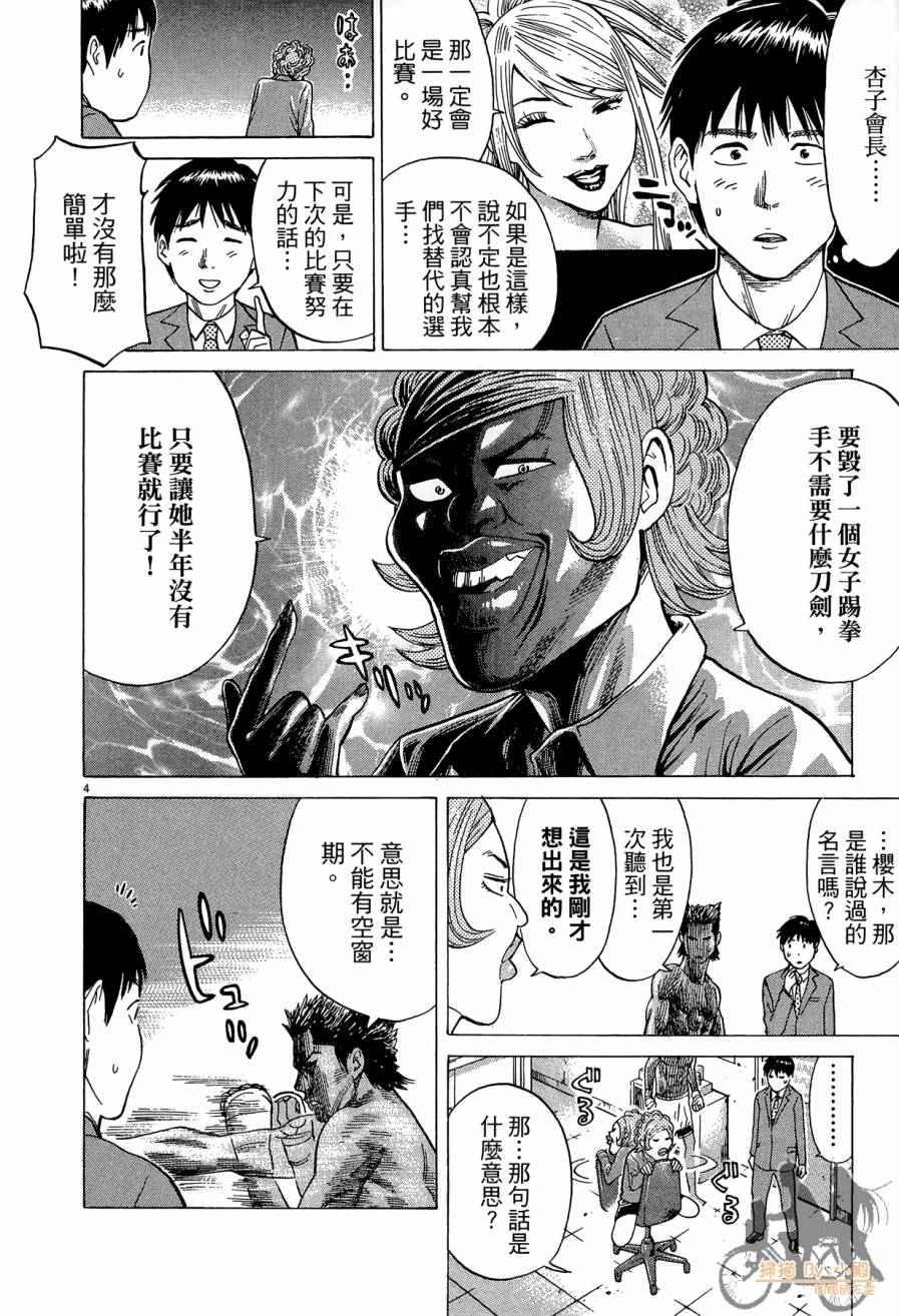 踢拳辣美眉韩漫全集-第02卷无删减无遮挡章节图片 