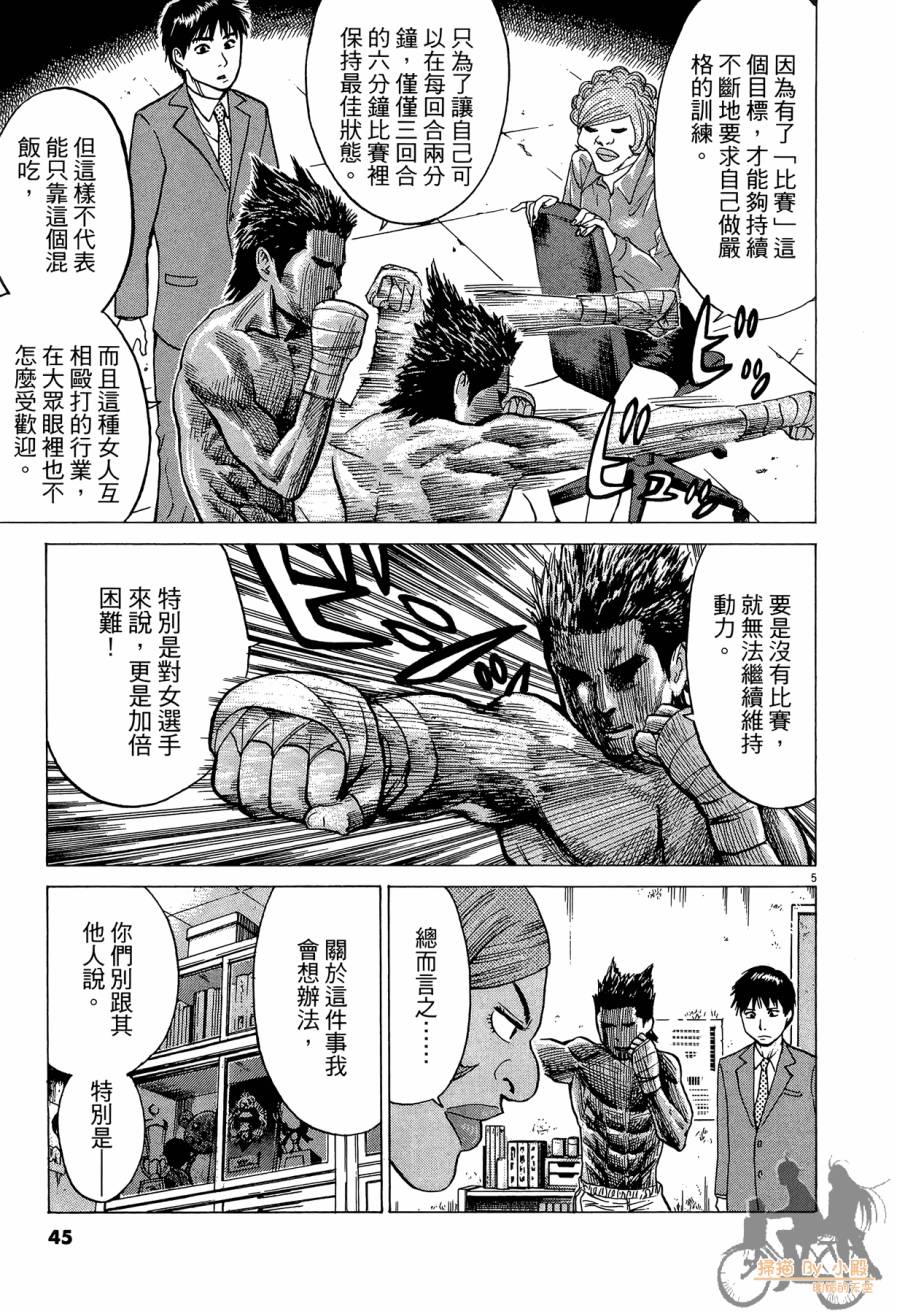 踢拳辣美眉韩漫全集-第02卷无删减无遮挡章节图片 