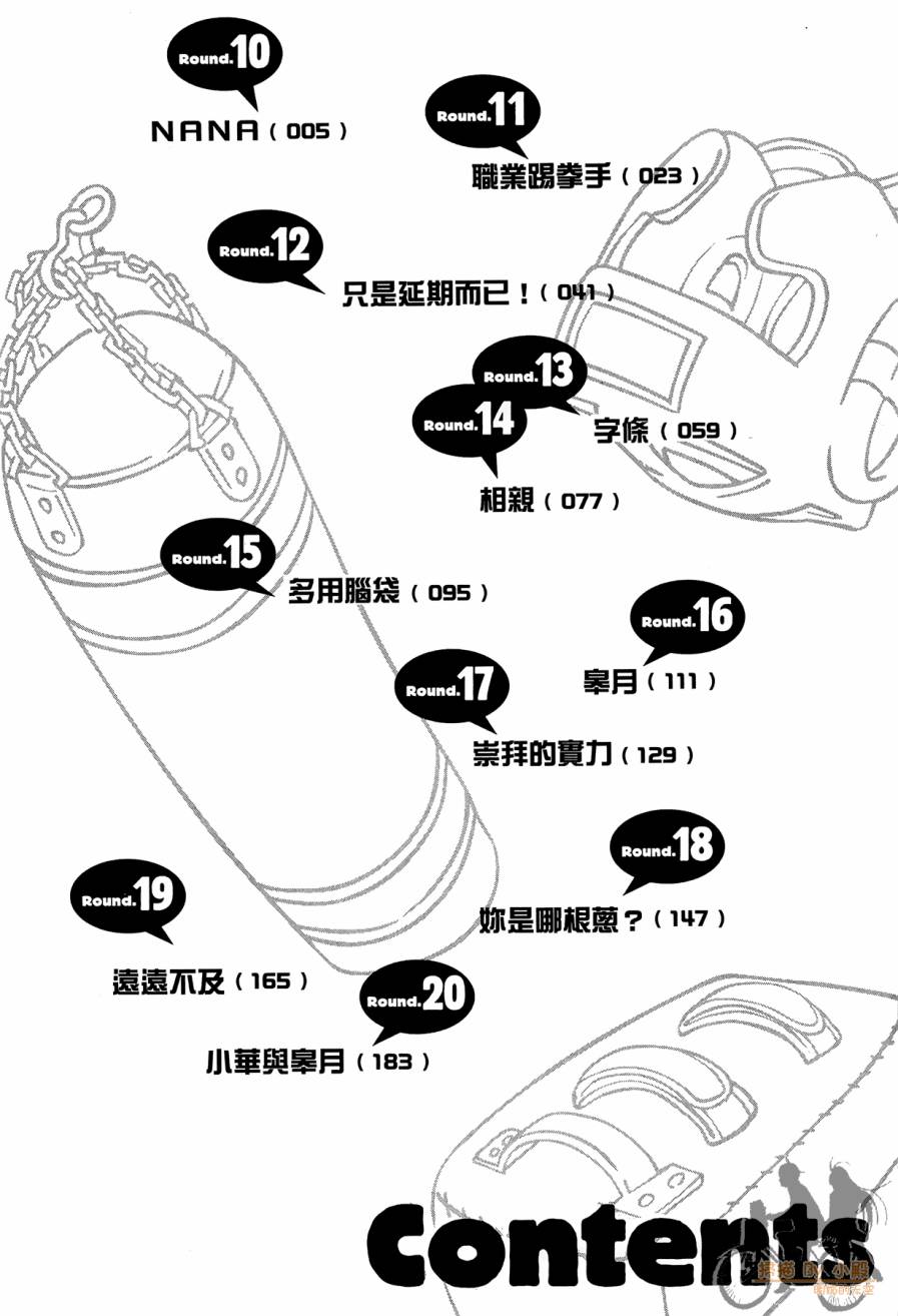 踢拳辣美眉韩漫全集-第02卷无删减无遮挡章节图片 