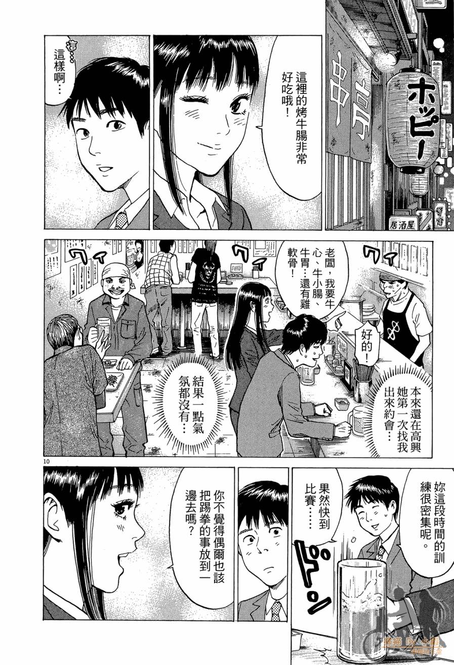 踢拳辣美眉韩漫全集-第02卷无删减无遮挡章节图片 