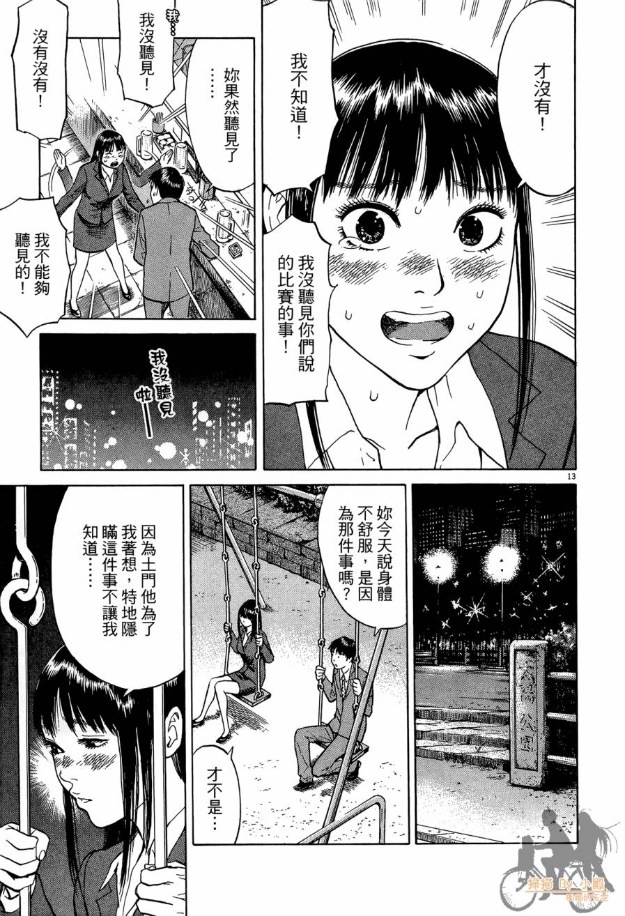 踢拳辣美眉韩漫全集-第02卷无删减无遮挡章节图片 