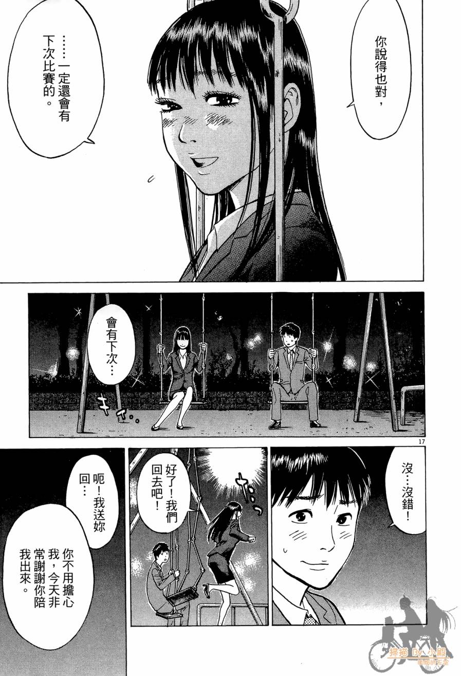 踢拳辣美眉韩漫全集-第02卷无删减无遮挡章节图片 