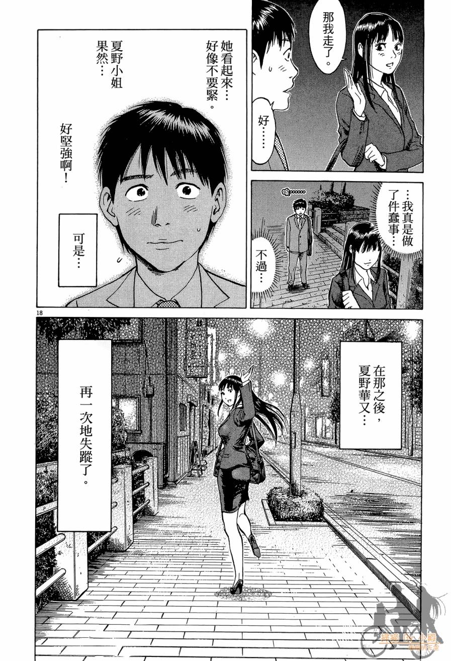 踢拳辣美眉韩漫全集-第02卷无删减无遮挡章节图片 