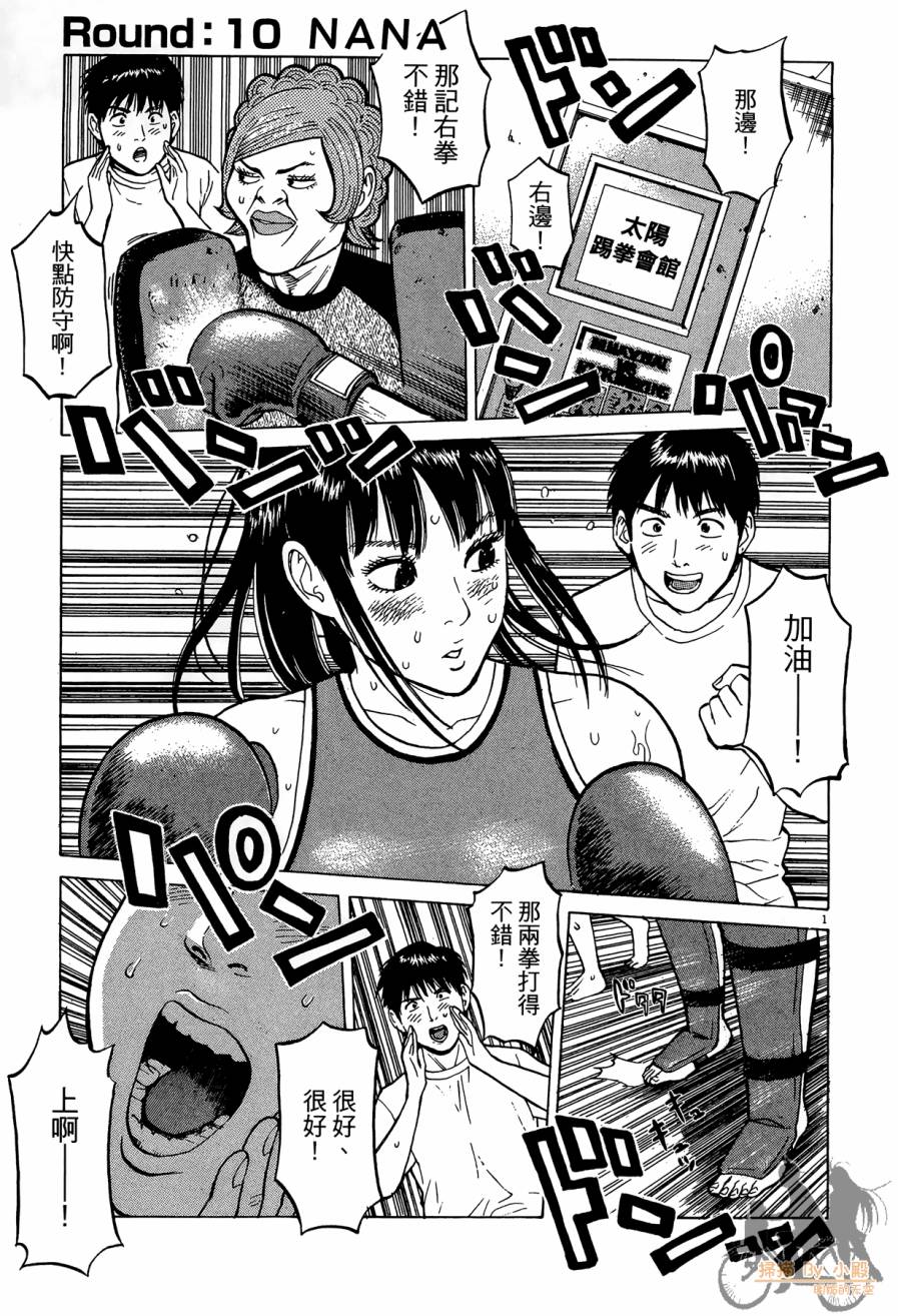 踢拳辣美眉韩漫全集-第02卷无删减无遮挡章节图片 
