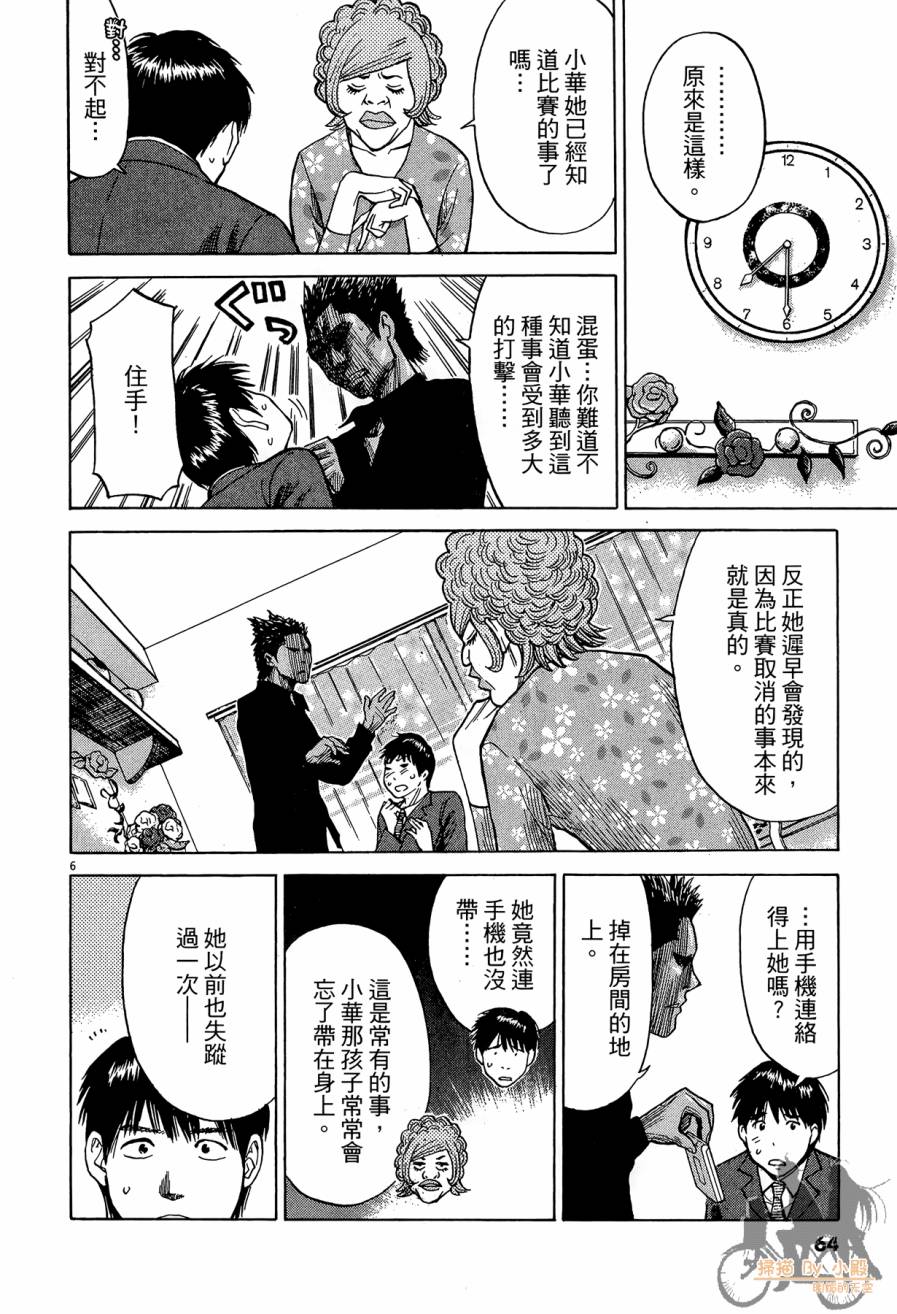 踢拳辣美眉韩漫全集-第02卷无删减无遮挡章节图片 