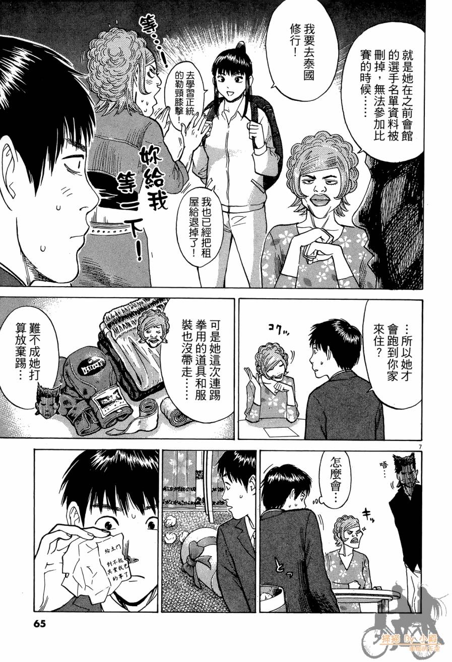 踢拳辣美眉韩漫全集-第02卷无删减无遮挡章节图片 