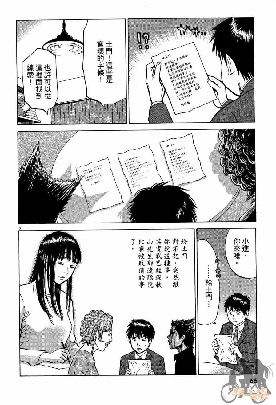 踢拳辣美眉韩漫全集-第02卷无删减无遮挡章节图片 
