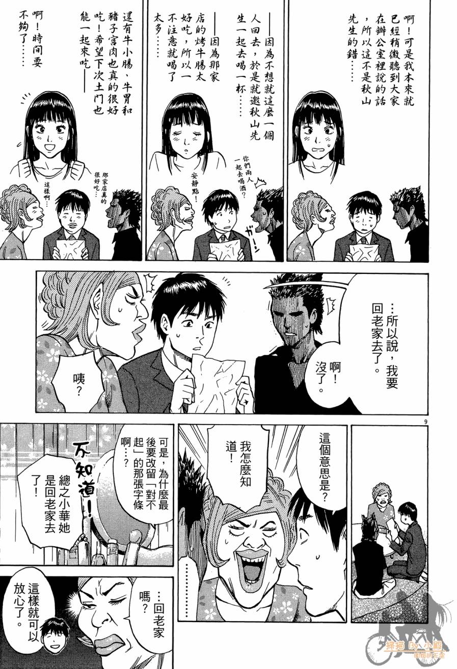 踢拳辣美眉韩漫全集-第02卷无删减无遮挡章节图片 