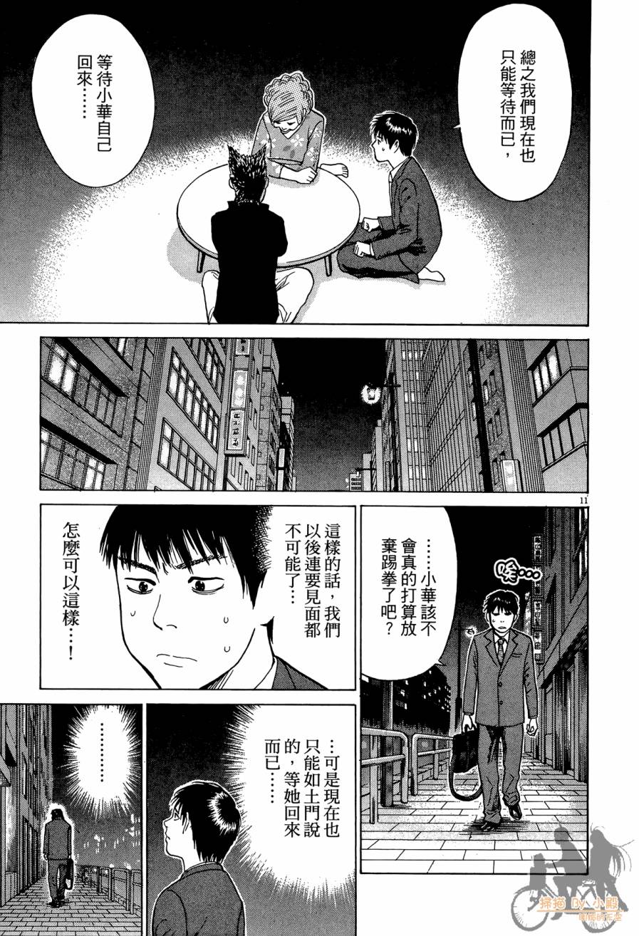 踢拳辣美眉韩漫全集-第02卷无删减无遮挡章节图片 
