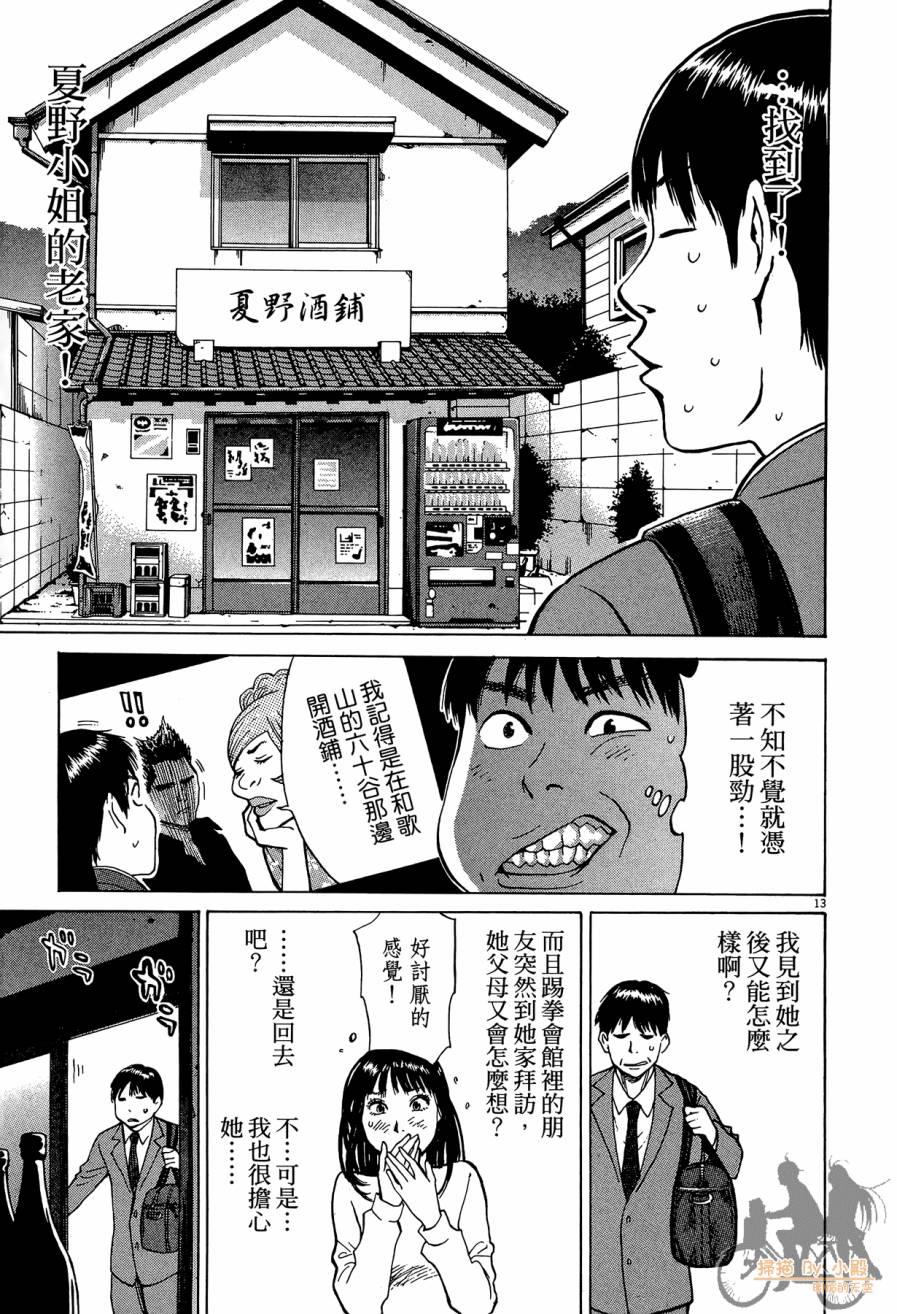踢拳辣美眉韩漫全集-第02卷无删减无遮挡章节图片 