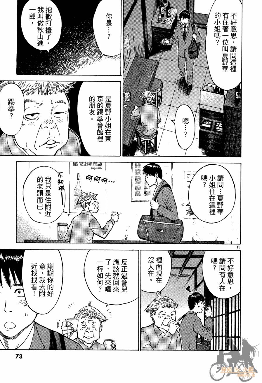 踢拳辣美眉韩漫全集-第02卷无删减无遮挡章节图片 
