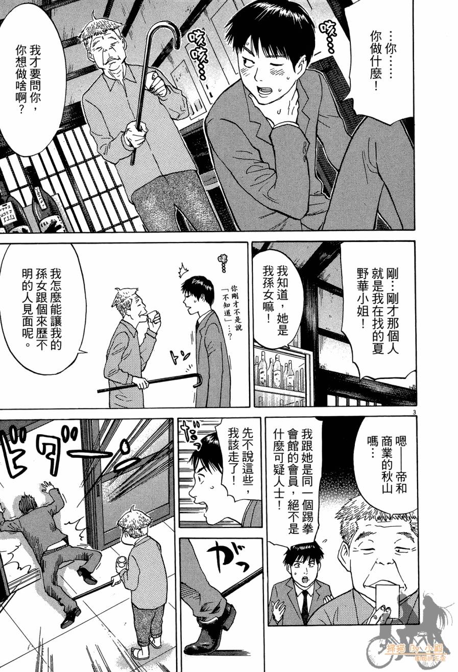 踢拳辣美眉韩漫全集-第02卷无删减无遮挡章节图片 
