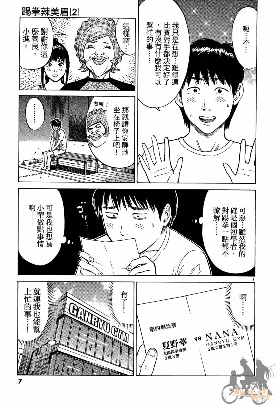 踢拳辣美眉韩漫全集-第02卷无删减无遮挡章节图片 